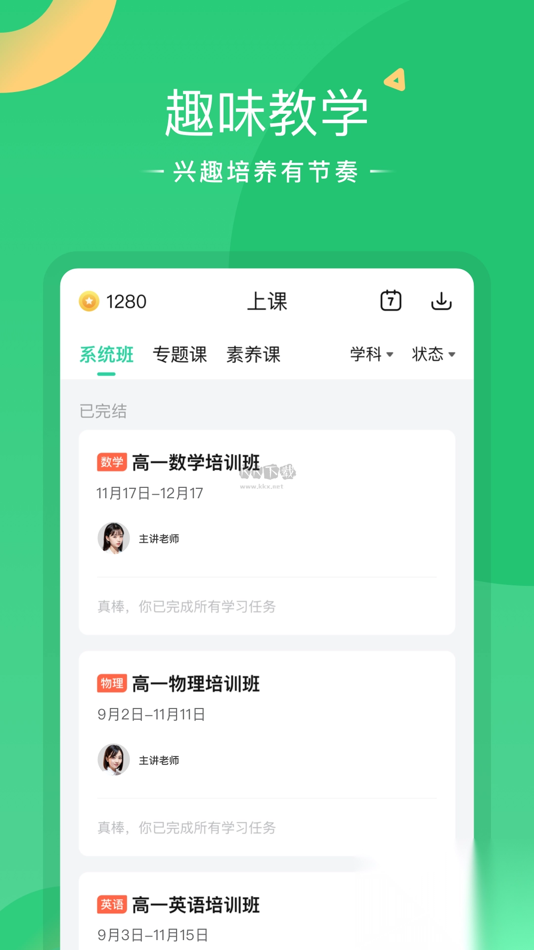 好课在线最新版