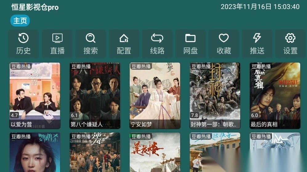 恒星影视仓pro配置APPv5.0.12_1截图3