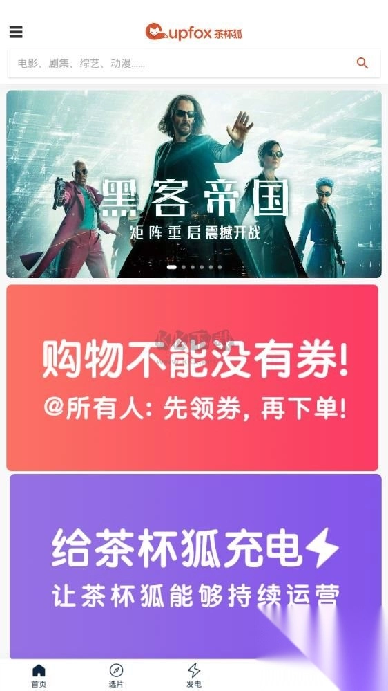 茶杯狐app安卓最新版(4)