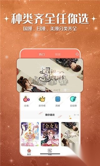 神漫堂纯净版图1