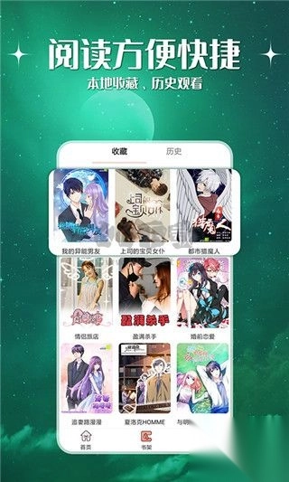神漫堂纯净版图2