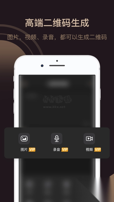 小料二维码生成器官方版图3