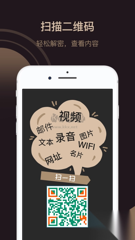 小料二维码生成器官方版图2
