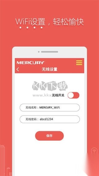水星wifi最新手机版截图3