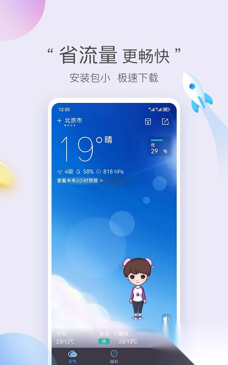 墨迹天气app安卓版最新-图1