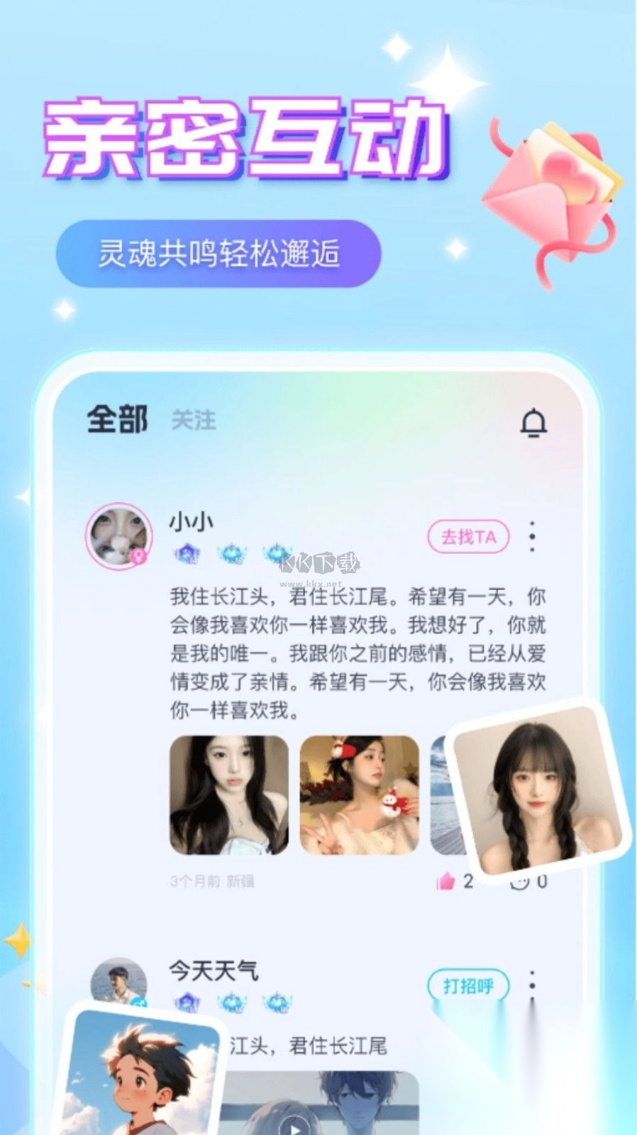 声咚语音app官方最新版(1)