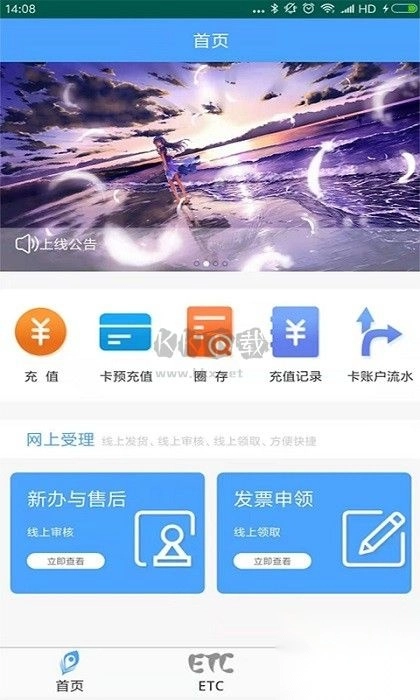 云南ETC服务APP图1