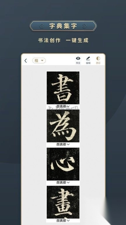 掌上碑帖手机版(2)