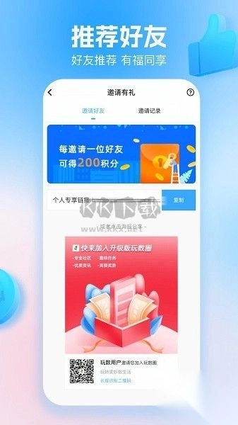 玩数圈免费版1
