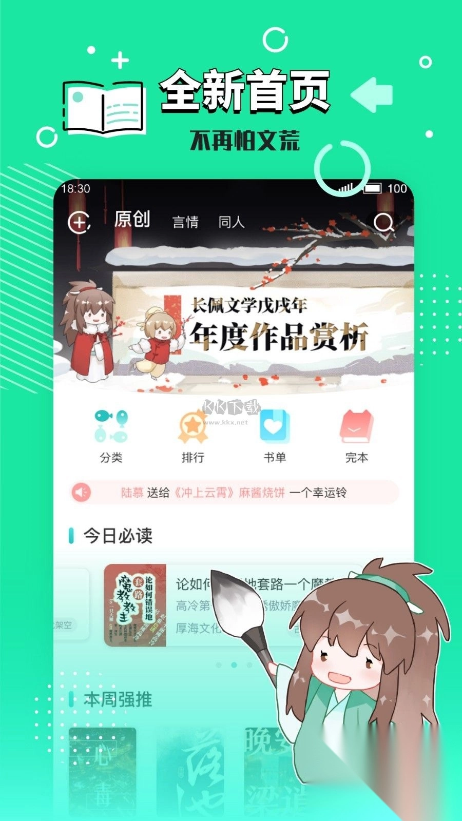 长佩文学城app官方安卓版图2