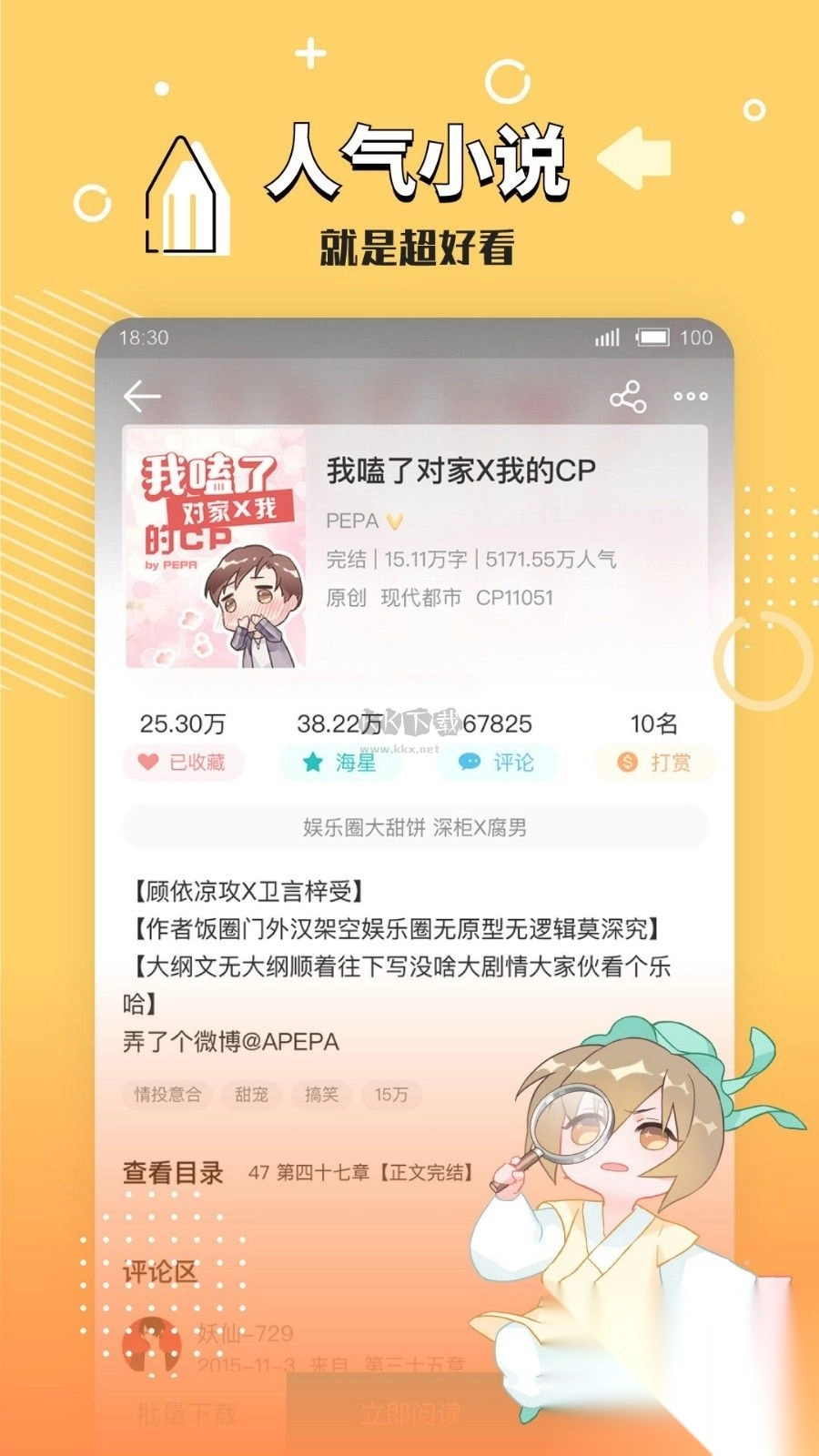 长佩文学城app官方安卓版图4