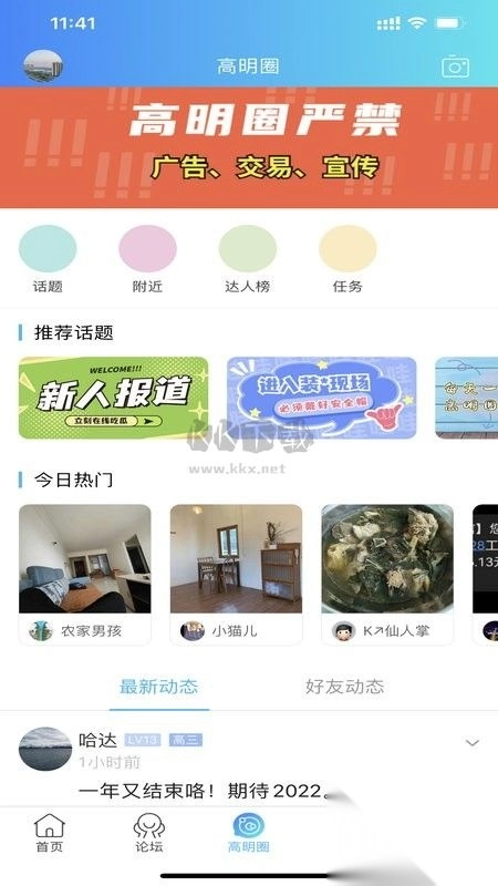 高明论坛原版图1