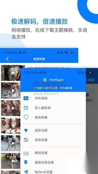 potplayer播放器app官方版2024最新v6.1.2.3截图3