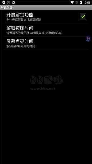 光感解锁2024安卓版v2.0.2(5)