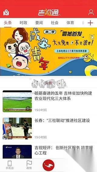 吉视通2024最新版v5.3.6图1