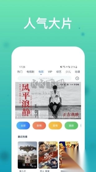 WTV影视大全播放器2026最新版图3