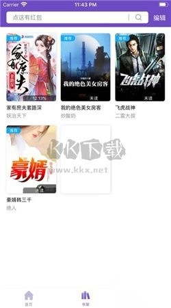 微趣免费小说app安卓版2024最新v3.2.0截图2