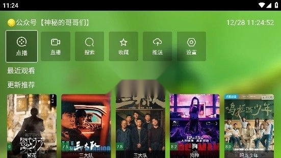 春天影视盒子TV版图1