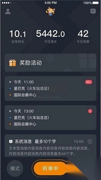 小牛快跑司机端正版图2