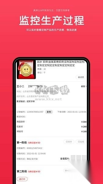 来样定制APP图1