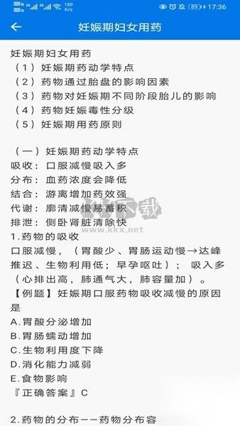 用药指南手机免费版(2)