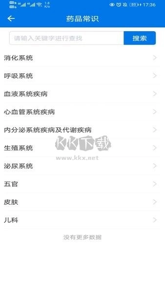 用药指南手机免费版(3)
