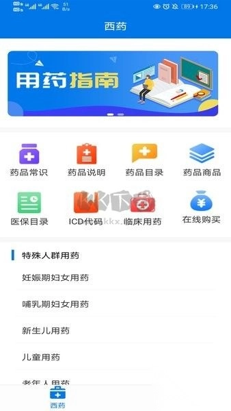 用药指南手机免费版(1)