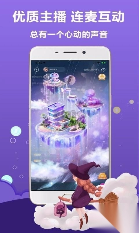 抱抱语音2025手机版图1