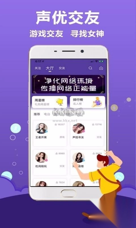 抱抱语音2025手机版图4