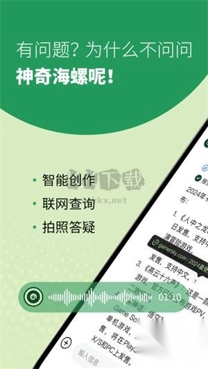 海螺问问app安卓官方最新版图1