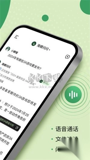 海螺问问app安卓官方最新版图2