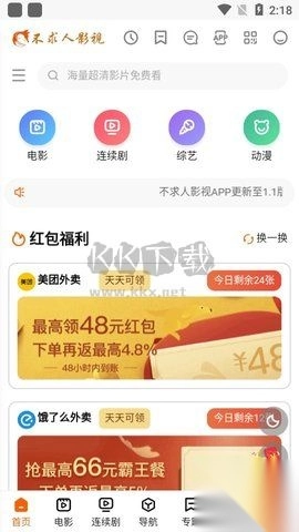 不求人影视2024手机版v1.0图2