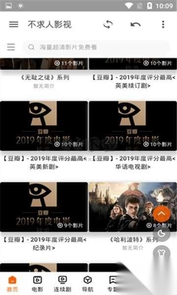 不求人影视2024手机版v1.0图4