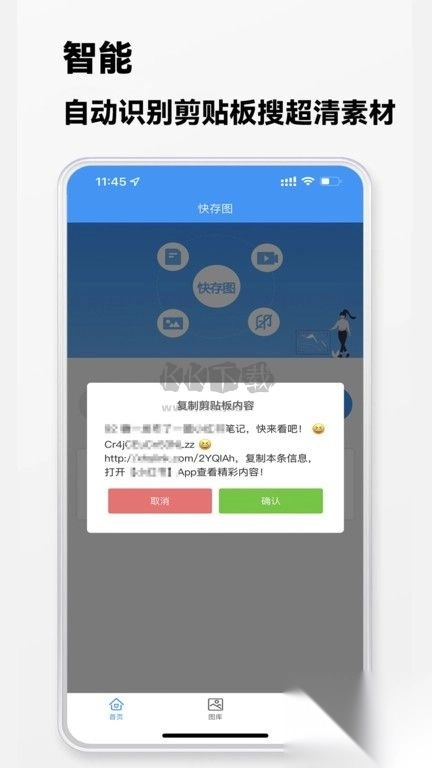 快存图免费版图2