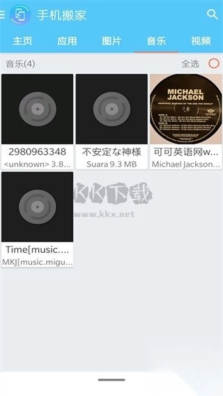 手机搬家2024最新安卓版v40.0.0(4)