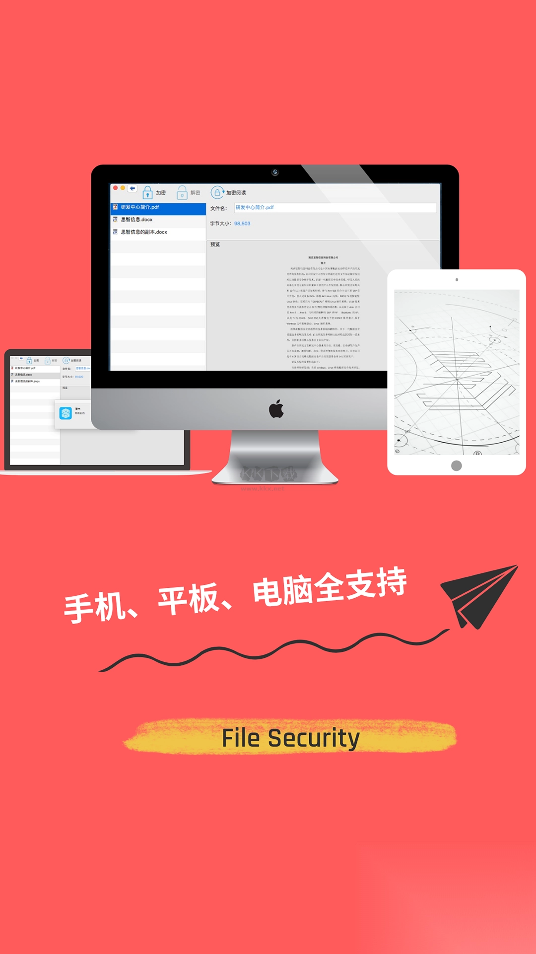 智块加密2024安卓版v7.7.6图1