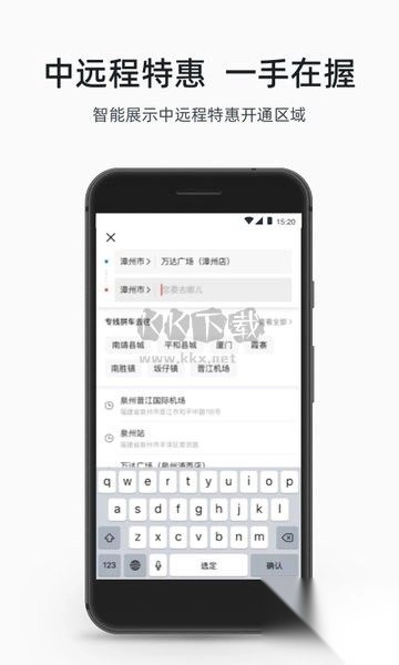 顺道出行手机版图1
