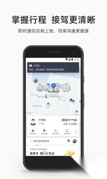 顺道出行手机版图3