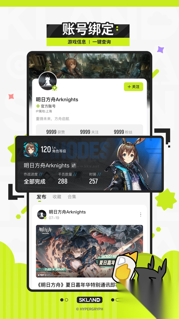 森空岛2024最新安卓版v1.9.0图4