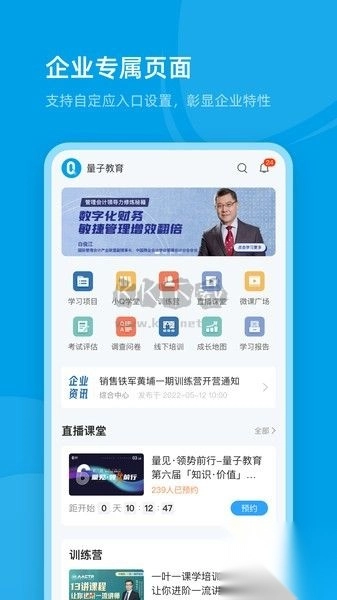 量见云课堂APP3