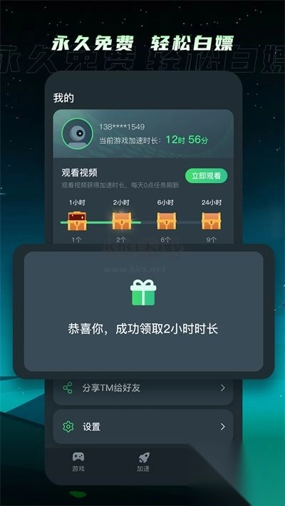 TM加速器原版(1)