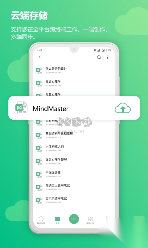 mindmaster永久免费版图4