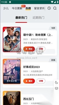 freeok官方正版图3