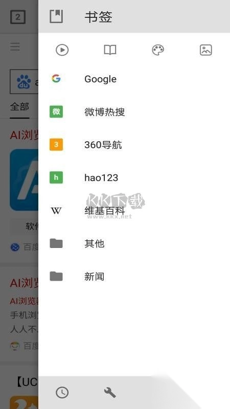 Ai浏览器最新版1