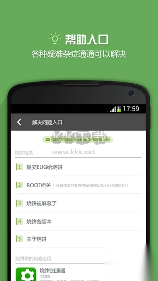 烧饼修改器2024最新版v20.0.6图1