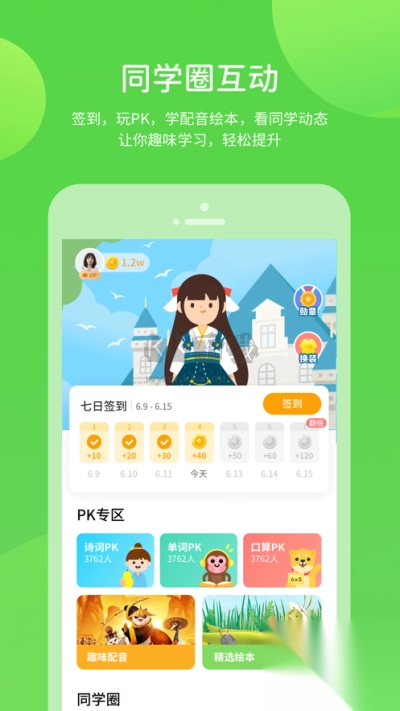 川教学习2024最新版v5.0.9.1图2