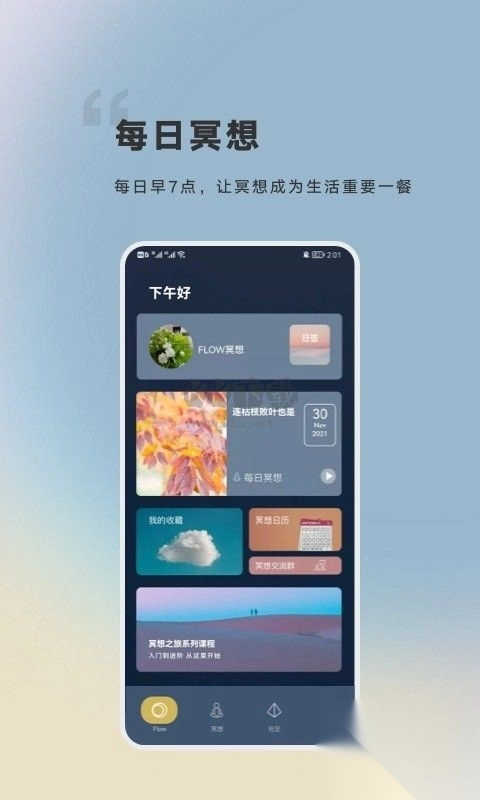 FLOW冥想2024官方正版v2.1.2截图3