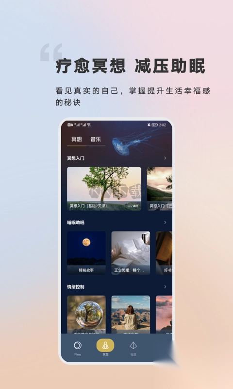 FLOW冥想2024官方正版v2.1.2截图1