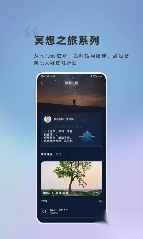 FLOW冥想2024官方正版v2.1.2截图2