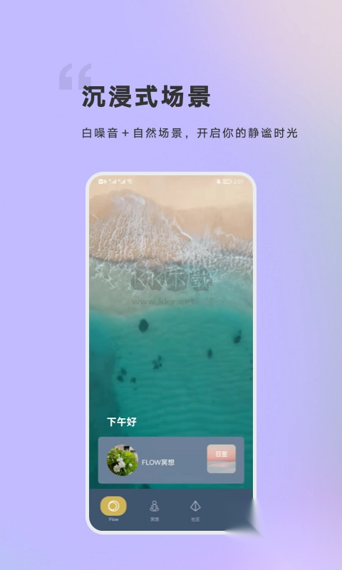 FLOW冥想2024官方正版v2.1.2截图4